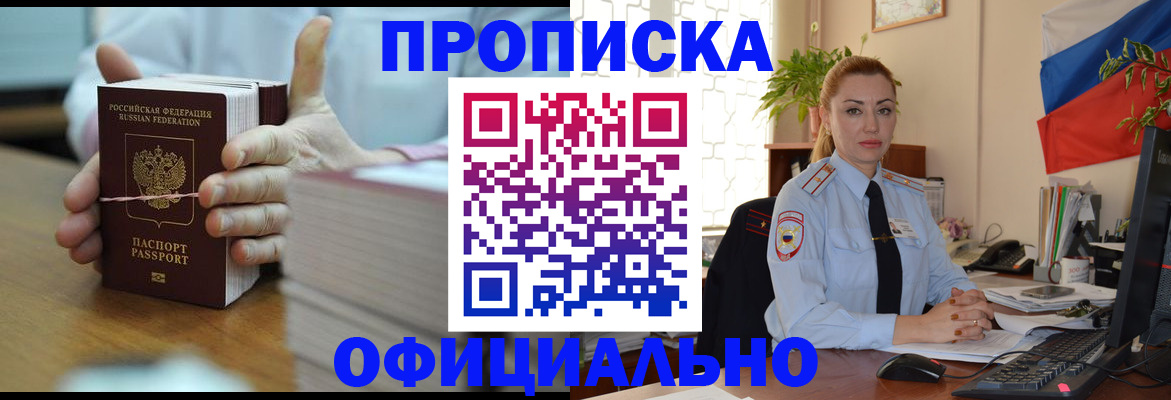 где прописаться в Буйнакске