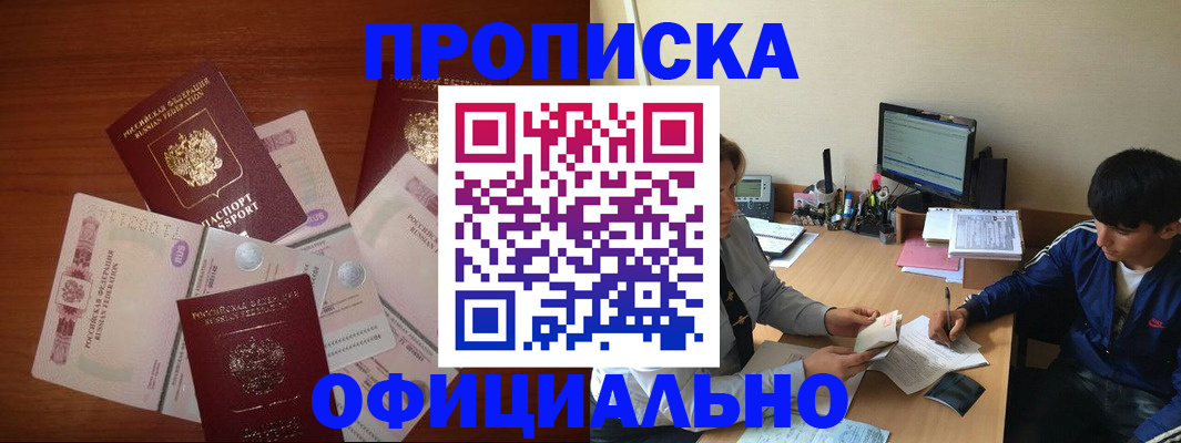 прописка поиск в Буйнакске