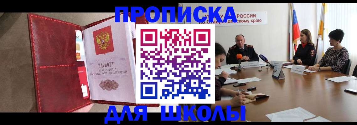 прописка для работы в Буйнакске